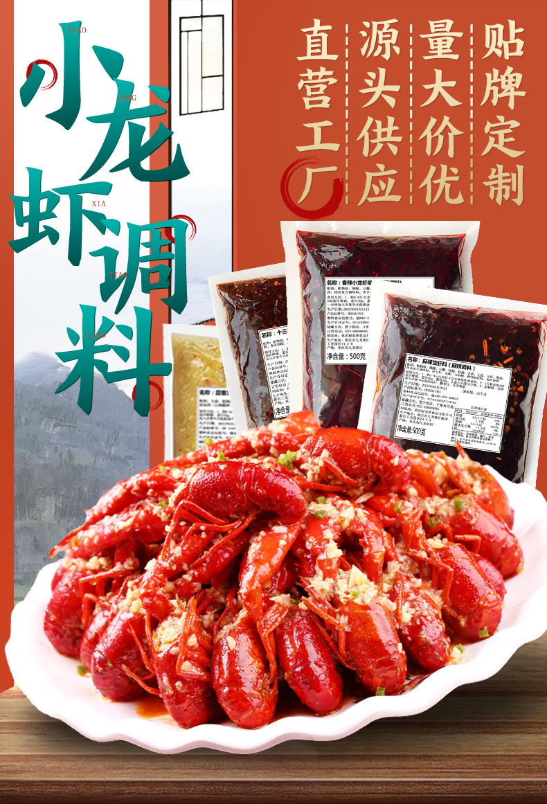 牛樂哥小龍蝦商用調料 餐飲高效出品與復合風味的完美融合